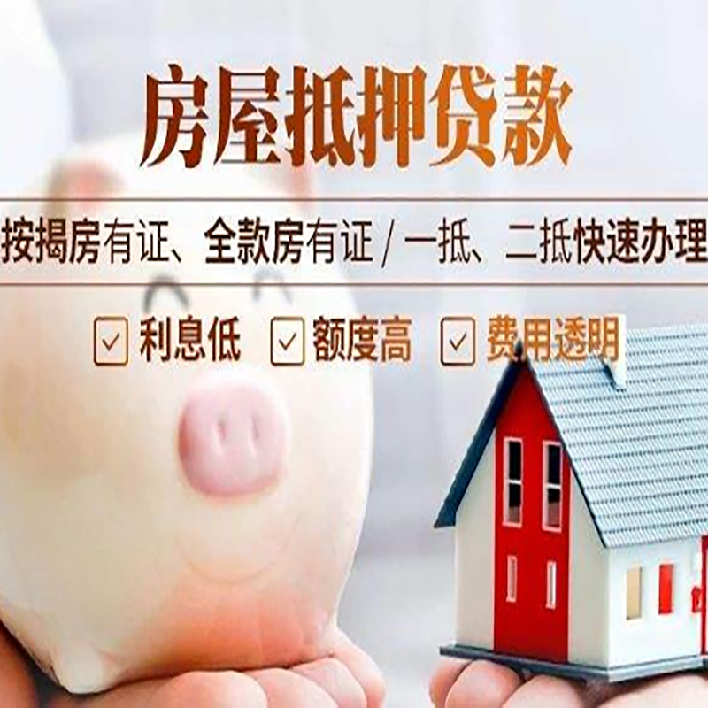 娄底房屋抵押贷款条件|娄底住房抵押贷款