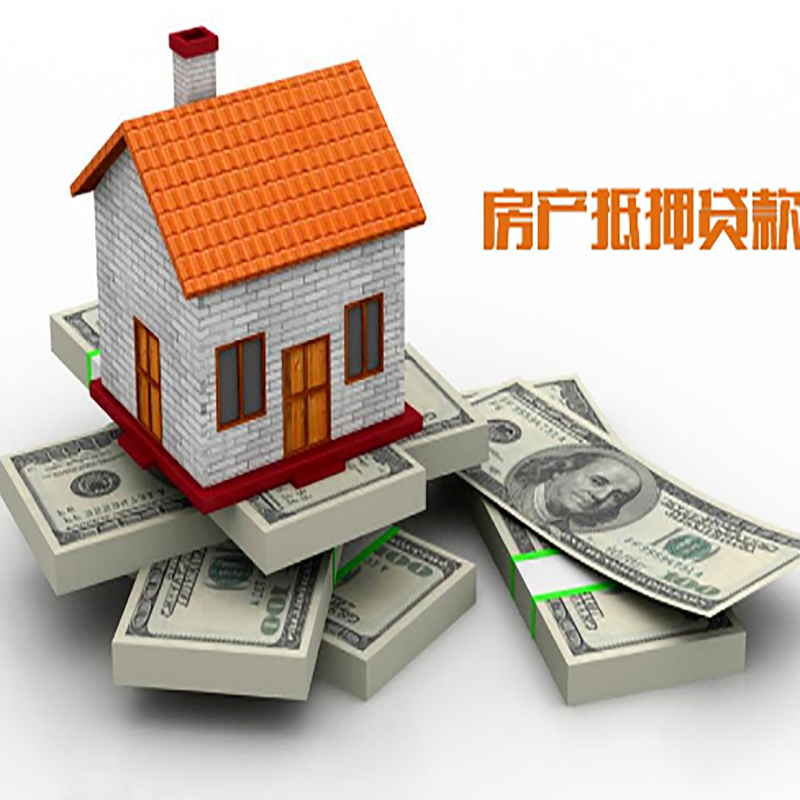 娄底房子抵押贷款条件|娄底房屋二次抵押贷款