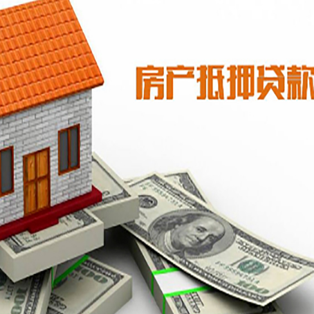娄底房屋抵押贷款利率全解析