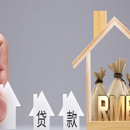 娄底房屋抵押贷款机构如何选择适合的